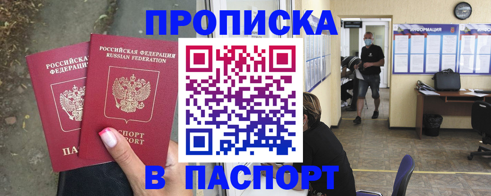 прописка от собственника в Лермонтове