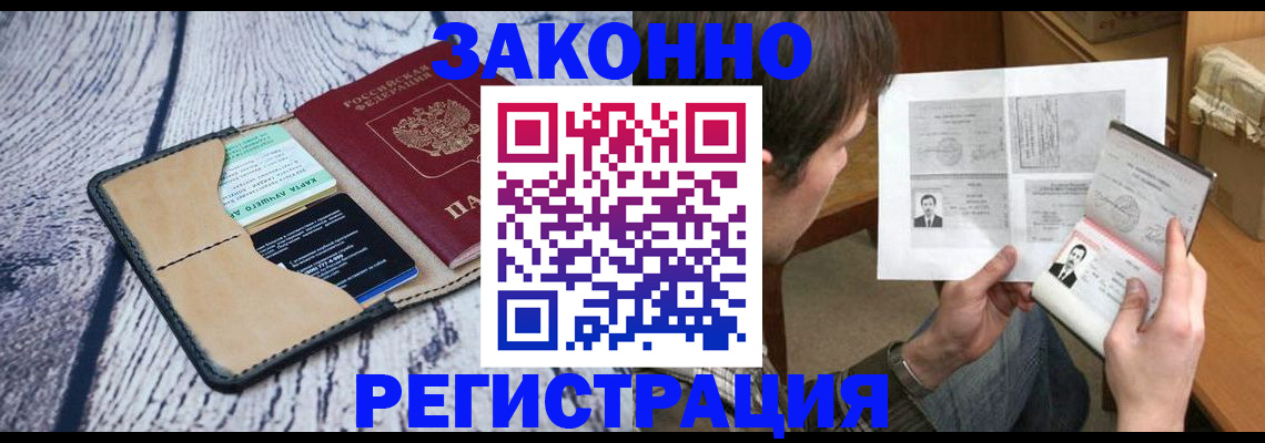 временная регистрация надежно в Лермонтове